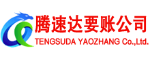 磐安要账公司